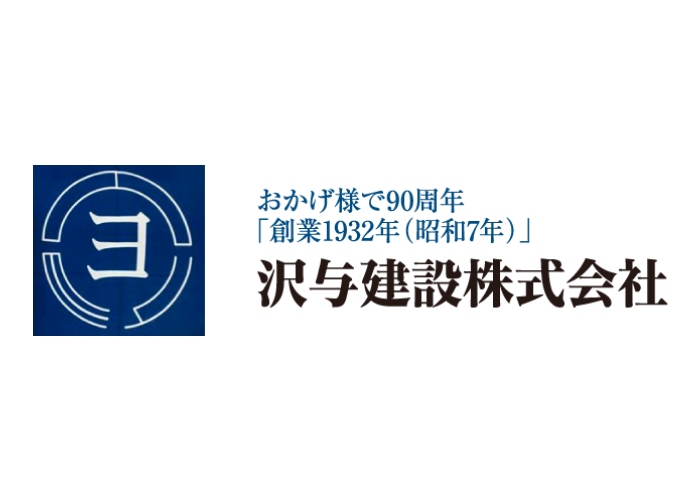 沢与建設 株式会社のキャプチャ画像