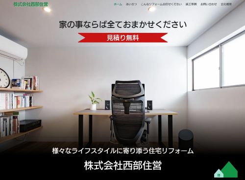株式会社西部住営のキャプチャ画像