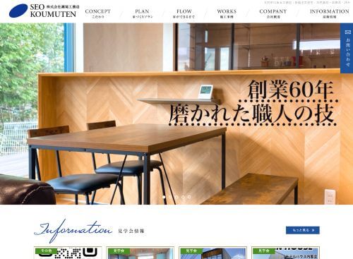 株式会社 瀬尾工務店のキャプチャ画像