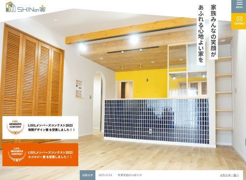 株式会社SHINのキャプチャ画像