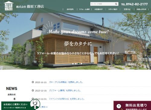 株式会社 篠原工務店のキャプチャ画像