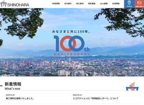 株式会社 篠原工務所のキャプチャ画像