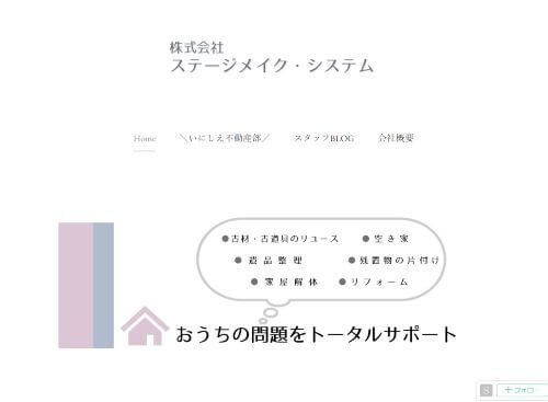 株式会社 ステージメイク・システムのキャプチャ画像