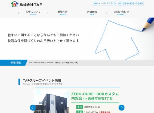 株式会社TAFのキャプチャ画像