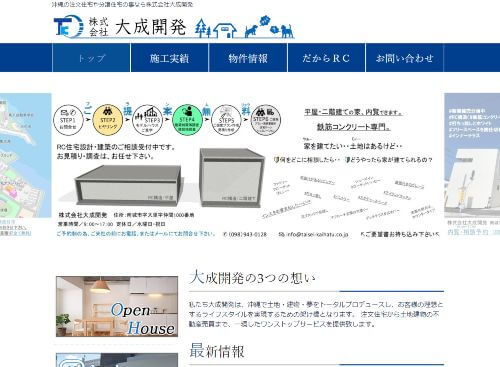 株式会社 大成開発のキャプチャ画像