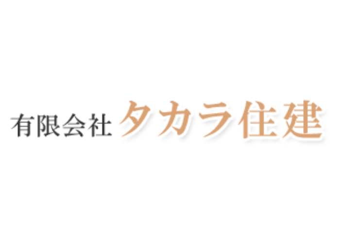 有限会社タカラ住建のキャプチャ画像