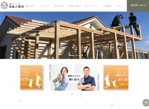 高島工務店のキャプチャ画像