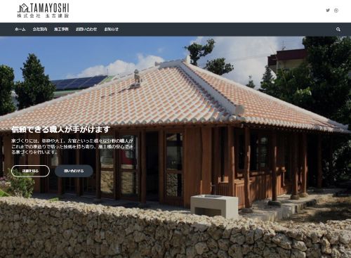 株式会社　玉吉建設のキャプチャ画像