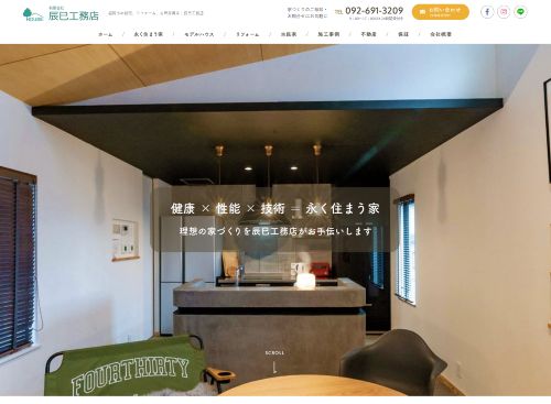 有限会社辰巳工務店のキャプチャ画像