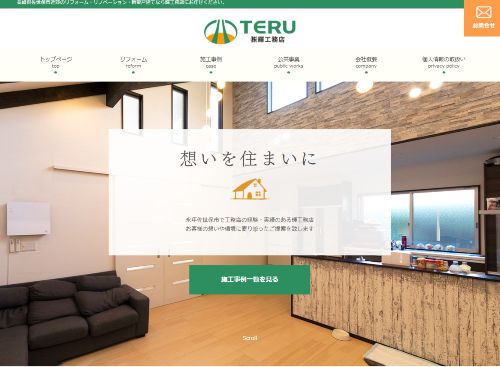 株式会社 輝工務店のキャプチャ画像