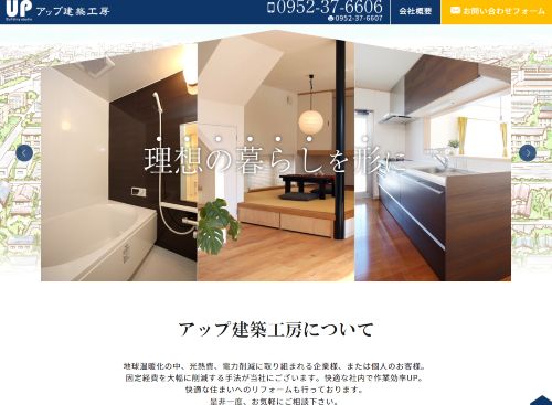 アップ建築工房のキャプチャ画像