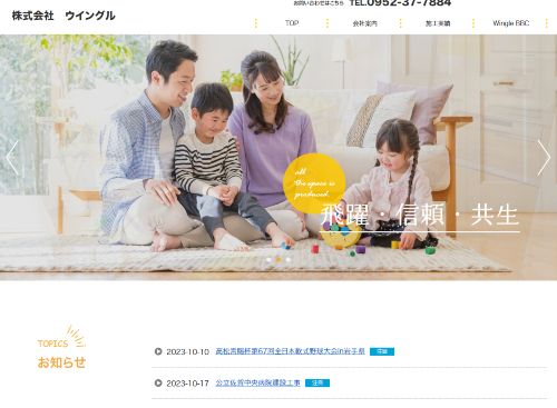 株式会社ウイングルのキャプチャ画像