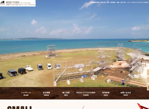 WOOD STUDIO(ウッドスタジオ)のキャプチャ画像