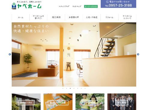 ヤベホーム 株式会社のキャプチャ画像