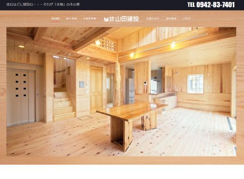 有限会社 山田建設のキャプチャ画像