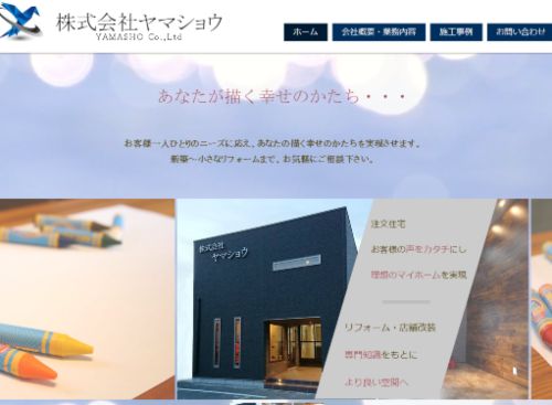 株式会社 ヤマショウのキャプチャ画像