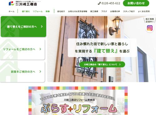 株式会社 川﨑工務店のキャプチャ画像