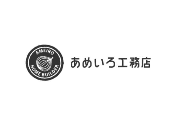 株式会社さかぐち 住宅事業部あめいろ工務店のキャプチャ画像