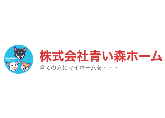 株式会社青い森ホーム のキャプチャ画像