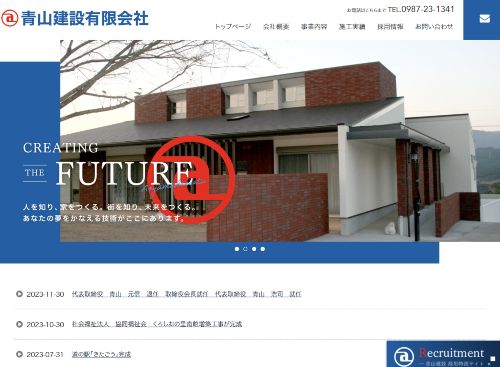 青山建設有限会社のキャプチャ画像