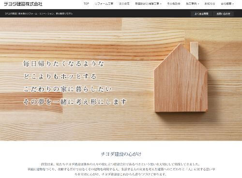 チヨダ建設株式会社のキャプチャ画像