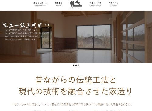エリケンホームのキャプチャ画像