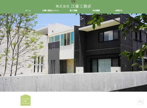 株式会社 江藤工務店のキャプチャ画像