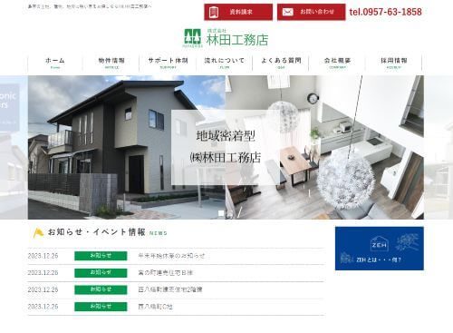 株式会社 林田工務店のキャプチャ画像