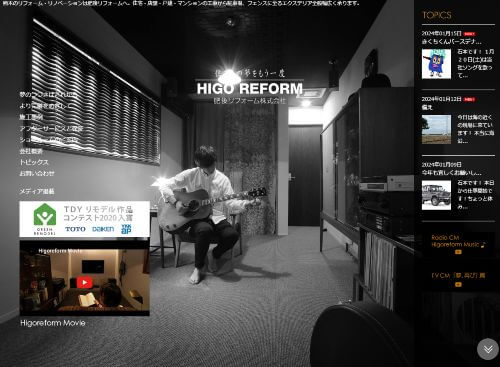 肥後リフォーム株式会社のキャプチャ画像