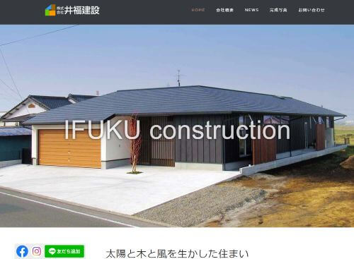 株式会社 井福建設のキャプチャ画像