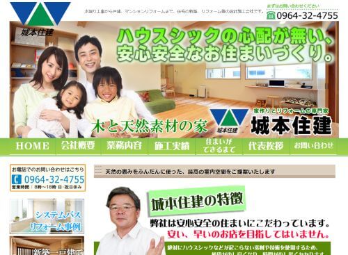 城本住建のキャプチャ画像