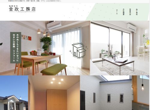 有限会社 金政工務店のキャプチャ画像
