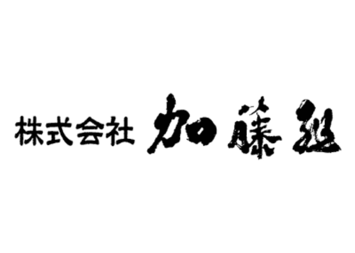 株式会社加藤組 / 株式会社加藤組2級建築設計事務所のキャプチャ画像