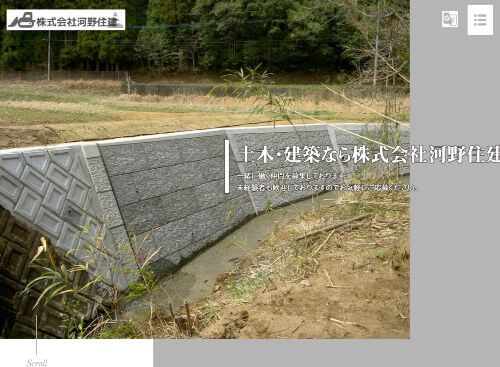 株式会社 河野住建のキャプチャ画像