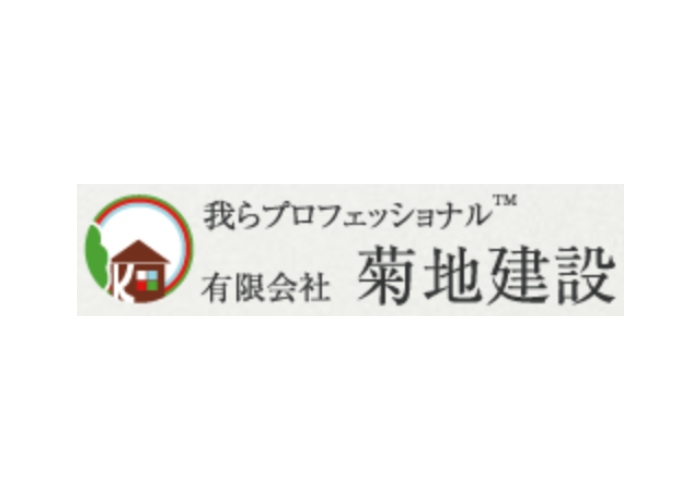 有限会社菊地建設のキャプチャ画像