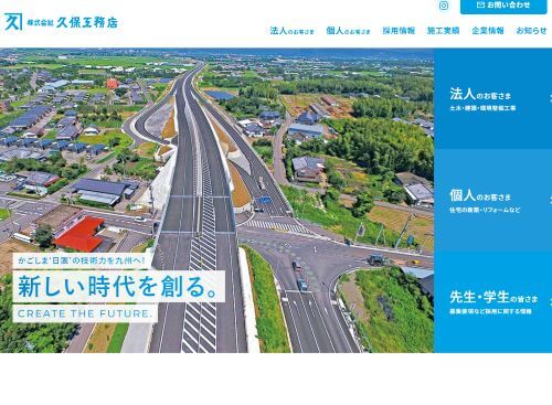 株式会社久保工務店のキャプチャ画像