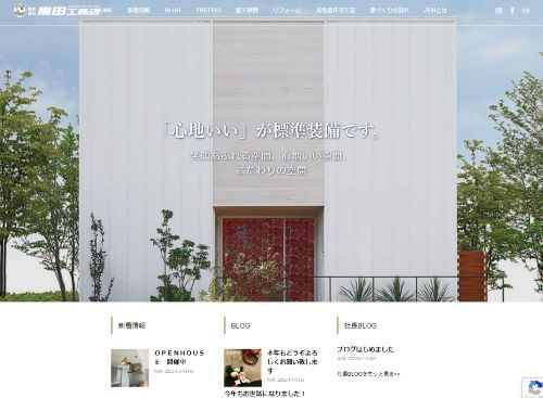 株式会社 黒田工務店のキャプチャ画像