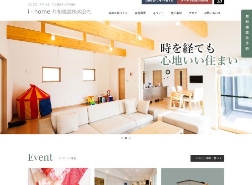 共和建設株式会社のキャプチャ画像