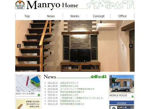 株式会社 万兩のキャプチャ画像