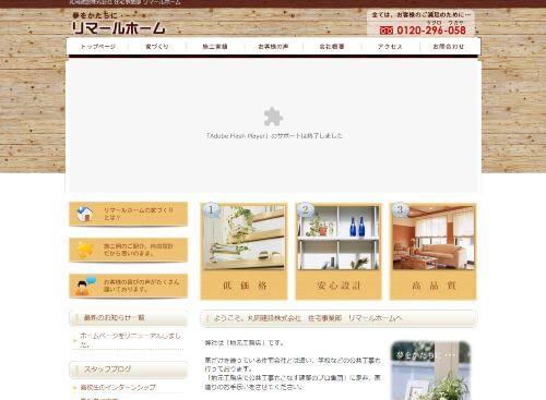 丸岡建設株式会社 住宅事業部 リマールホームのキャプチャ画像