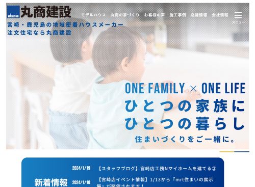 株式会社丸商建設のキャプチャ画像