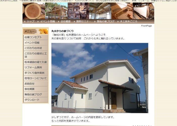 有限会社　松本建設のキャプチャ画像