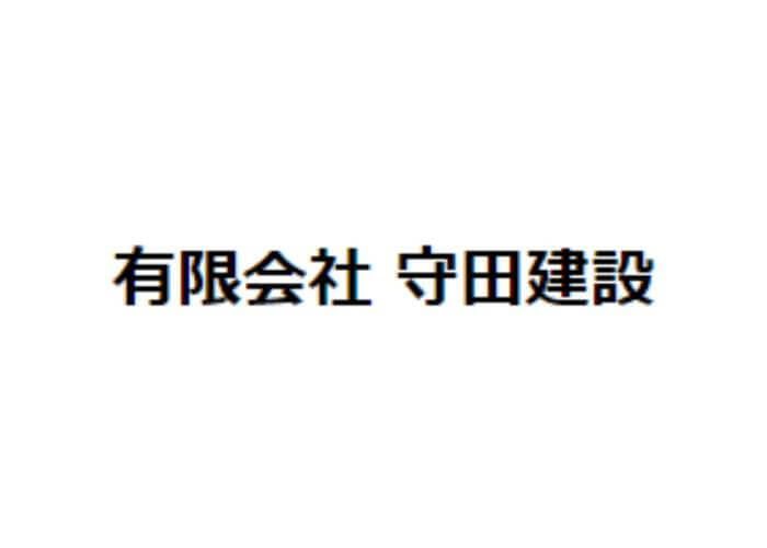 有限会社 守田建設のキャプチャ画像