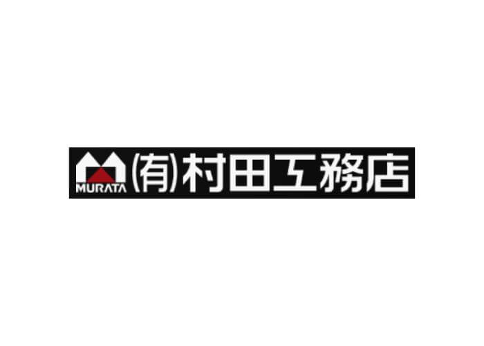 有限会社 村田工務店のキャプチャ画像