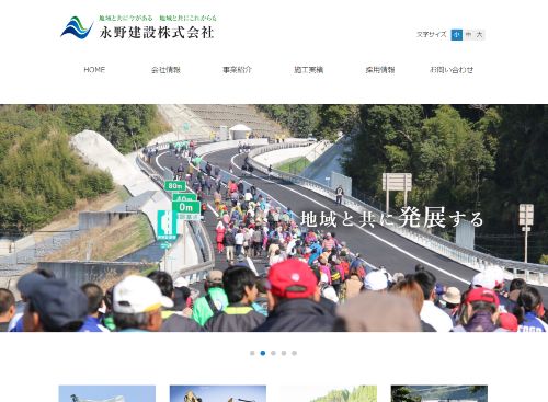 永野建設株式会社のキャプチャ画像