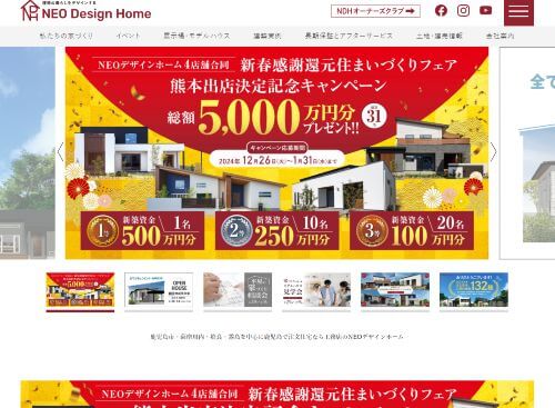 株式会社NEO NEOデザインホーム事業本部のキャプチャ画像
