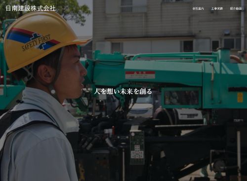 日南建設株式会社のキャプチャ画像