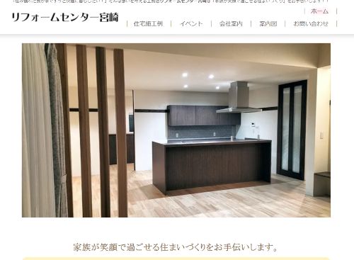 リフォームセンター宮崎株式会社のキャプチャ画像
