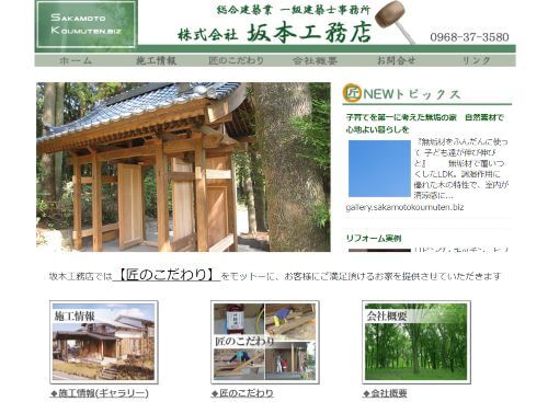 株式会社坂本工務店のキャプチャ画像