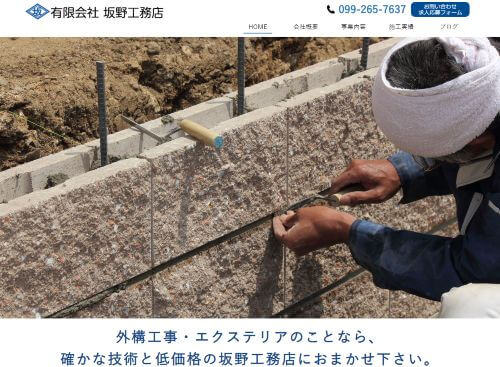 有限会社坂野工務店のキャプチャ画像